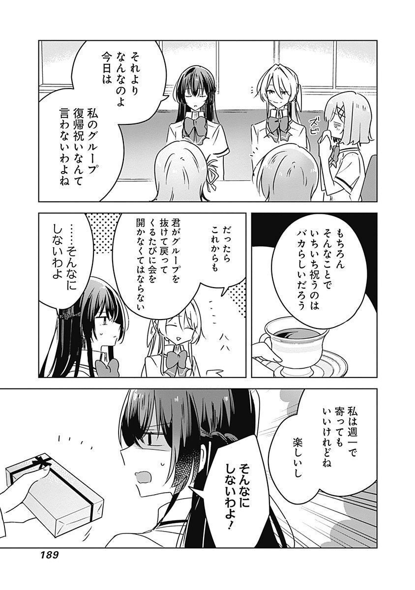 わたしが恋人になれるわけないじゃん、ムリムリ 第37話 - Page 9