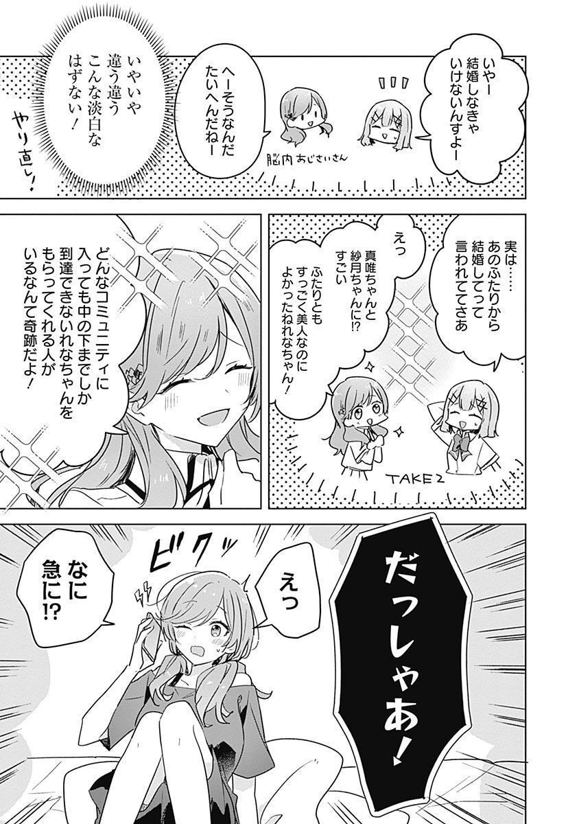 わたしが恋人になれるわけないじゃん、ムリムリ 第31話 - Page 7