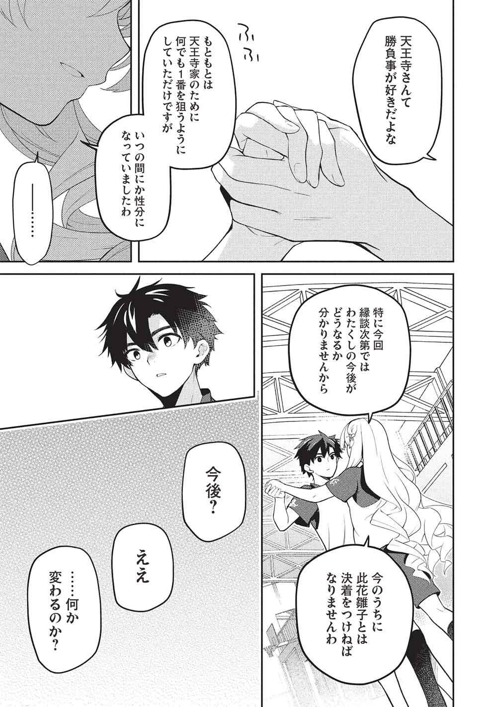 才女のお世話 高嶺の花だらけな名門校で、学院一のお嬢様 生活能力皆無 を陰ながらお世話することになりました 第38話 - Page 21