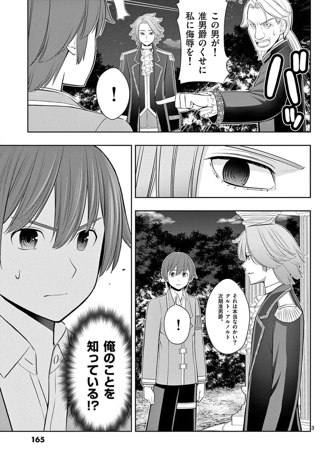 お菓子職人の成り上がり 天才パティシエの領地経営 第24話 - Page 3