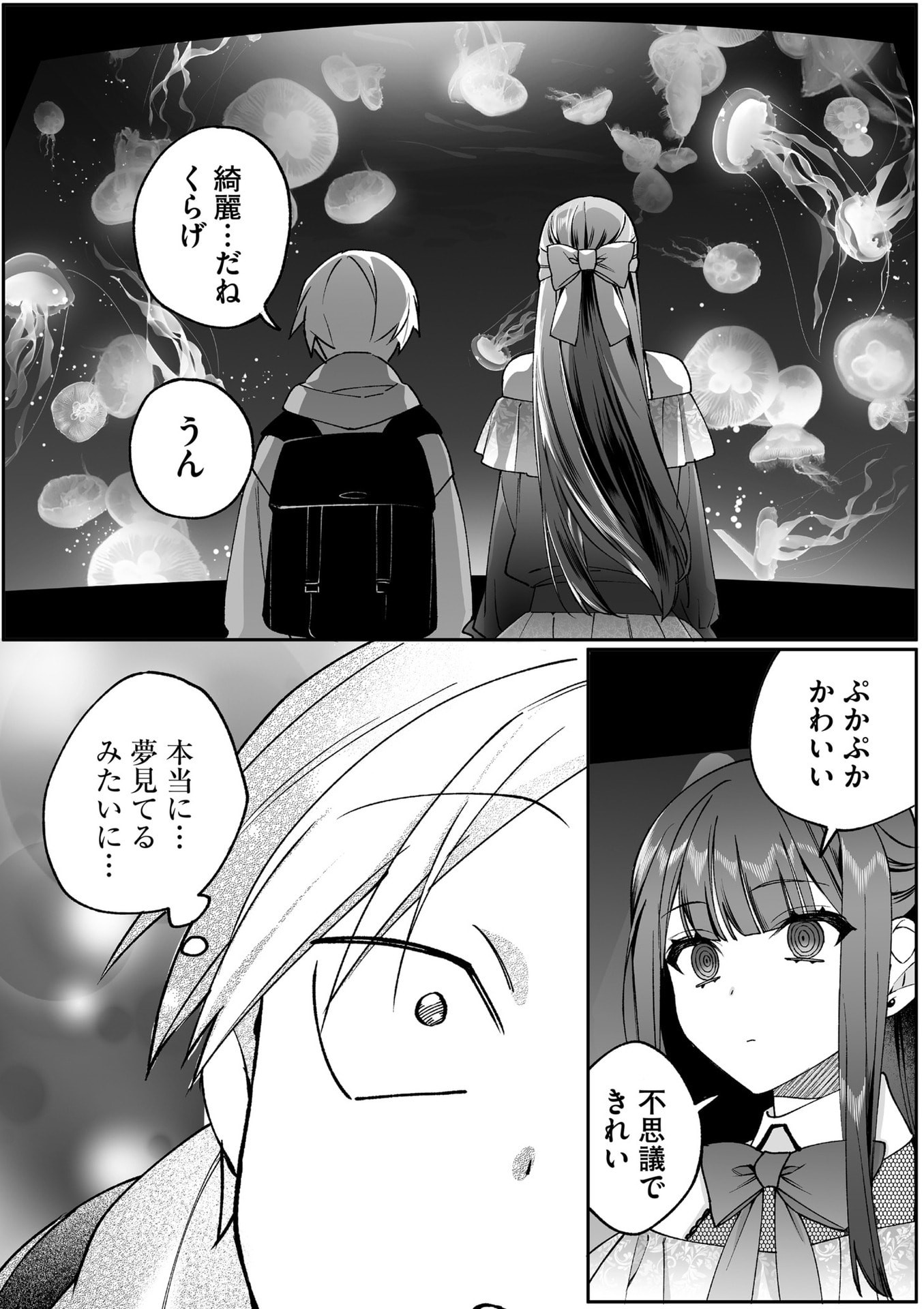 地雷なんですか 第87話 - Page 9