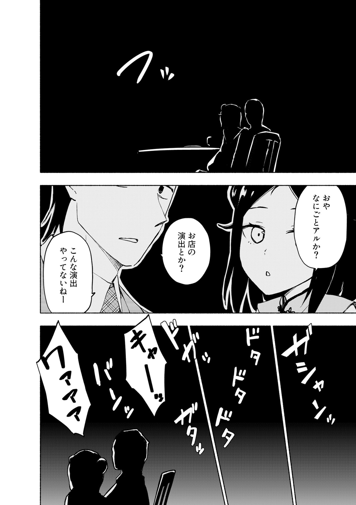 えっ、転移失敗 成功 第55話 - Page 6