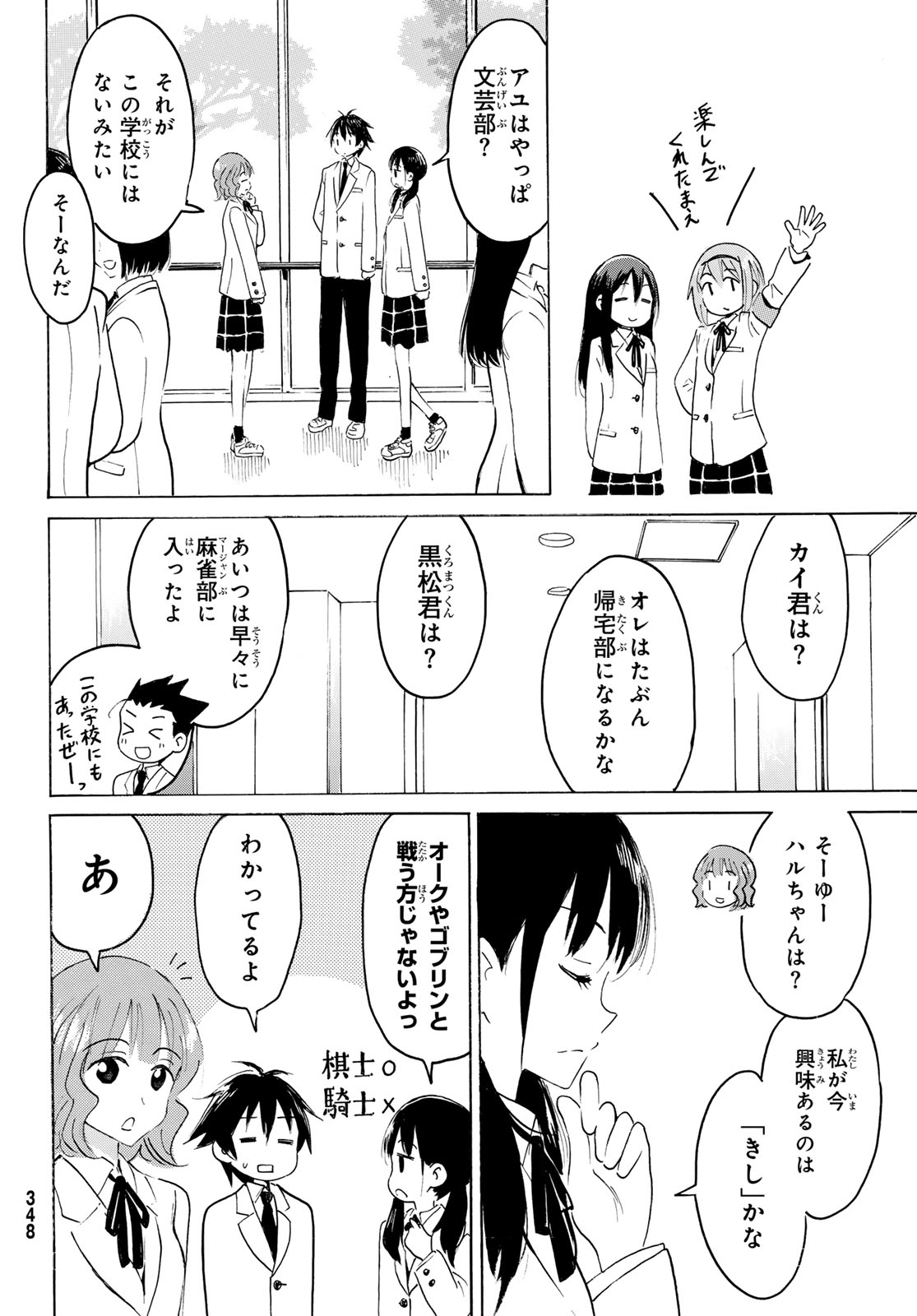 八乙女 第48話 - Page 10