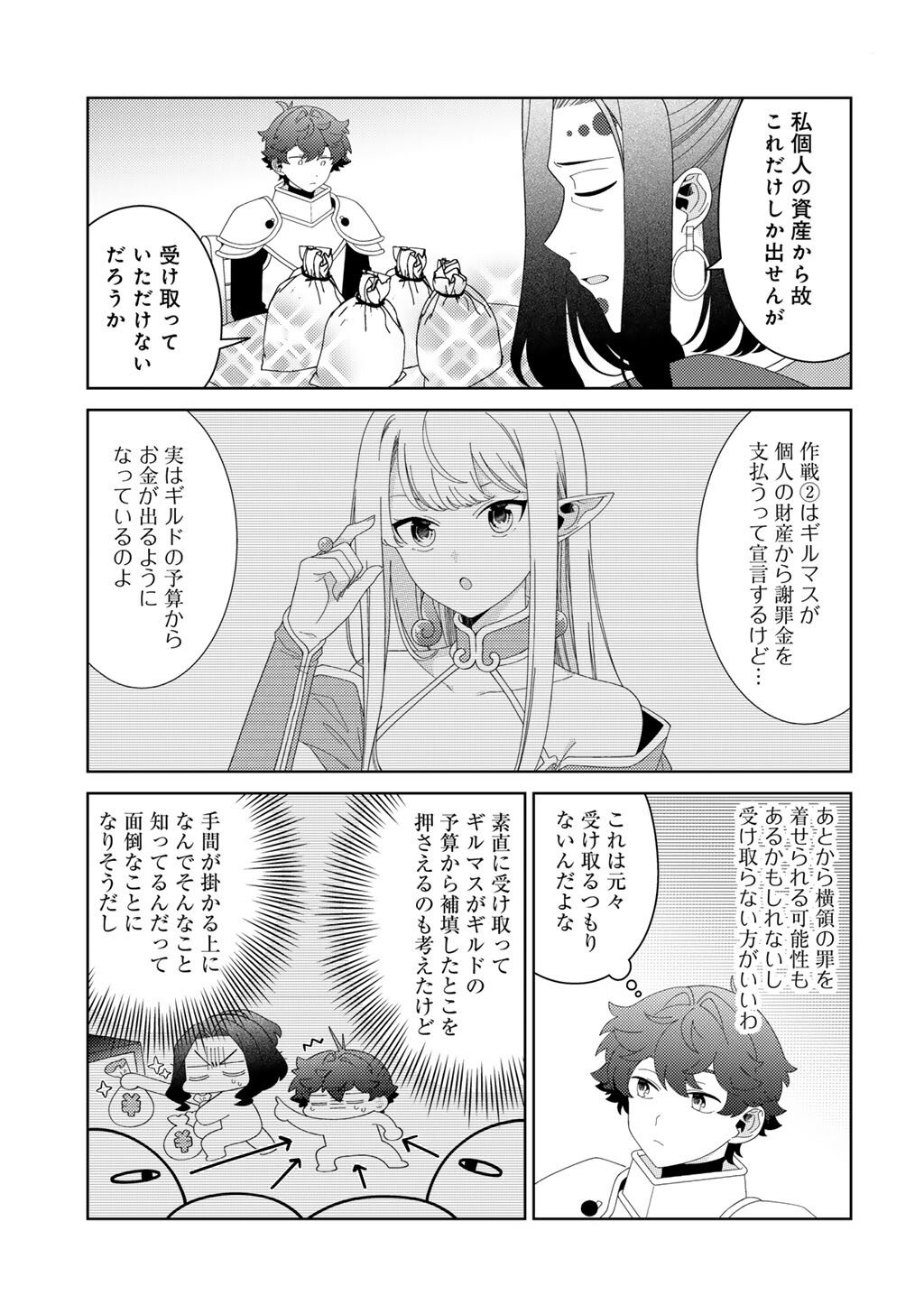 精霊達の楽園と理想の異世界生活 第84話 - Page 11