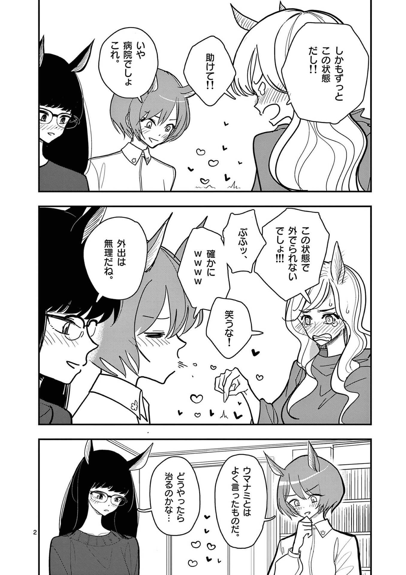 その炎の名は性癖 第32.5話 - Page 2