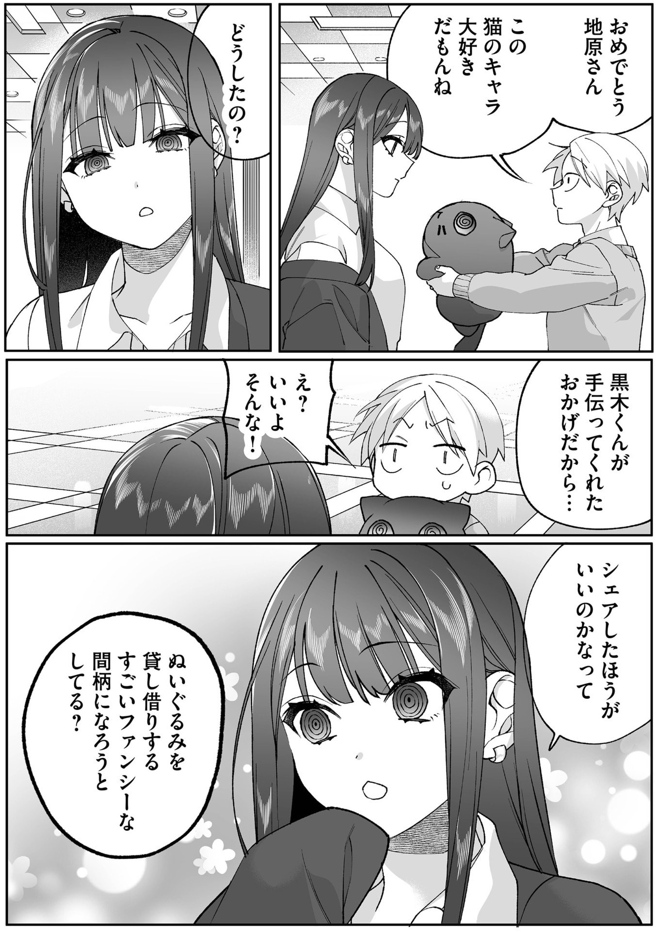 地雷なんですか 第87.5話 - Page 7