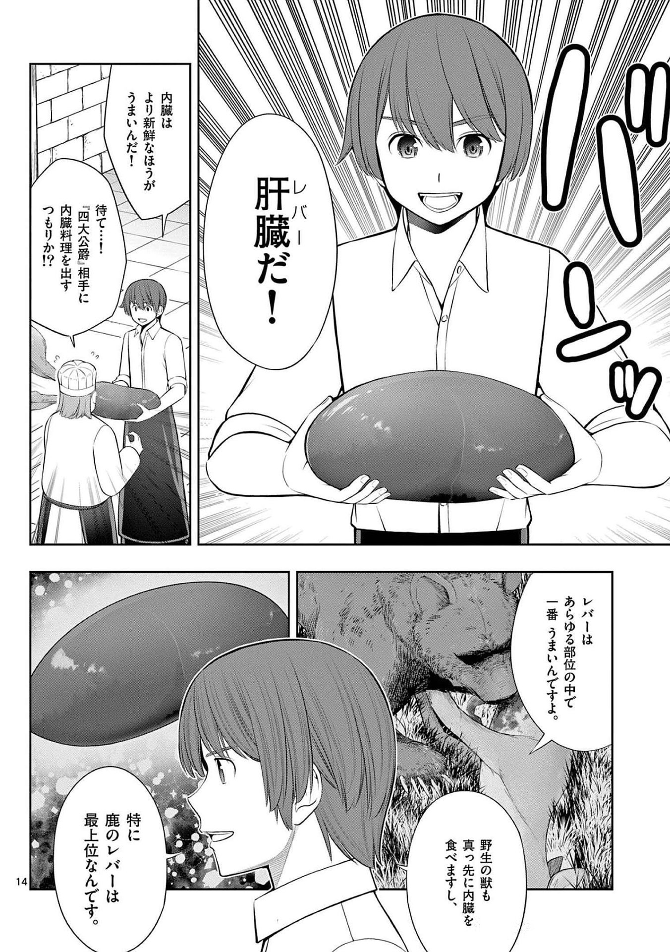お菓子職人の成り上がり 天才パティシエの領地経営 第24話 - Page 14