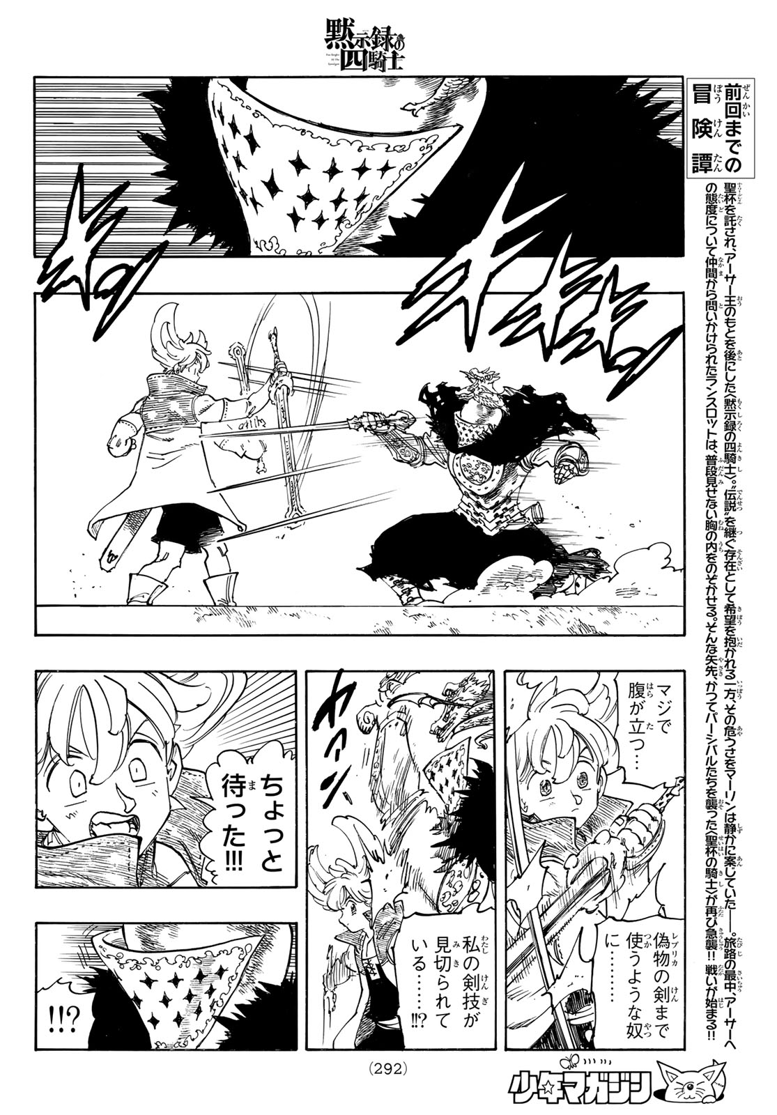 黙示録の四騎士 仮 第241話 - Page 4
