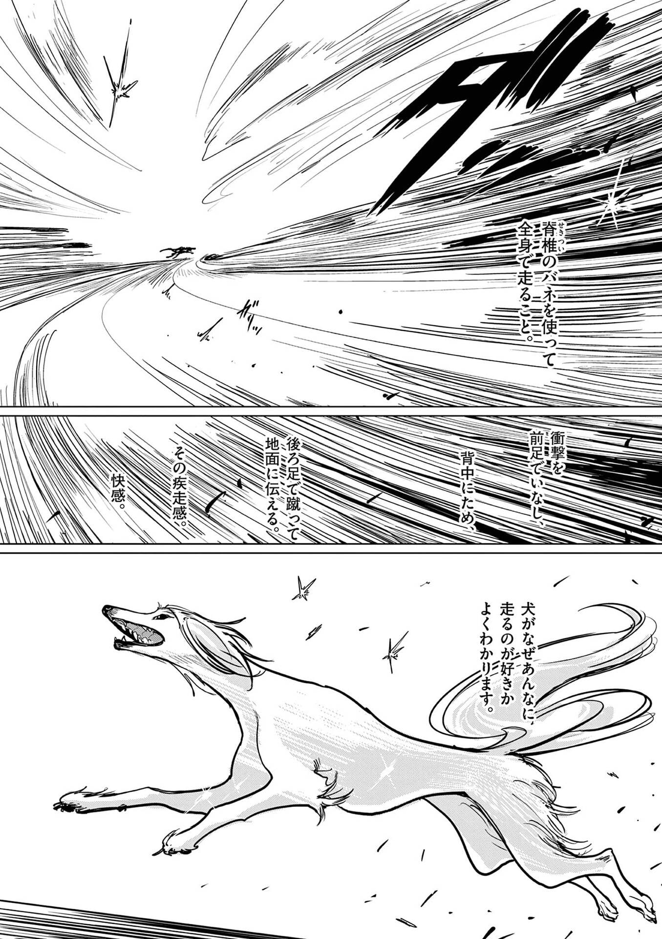 その炎の名は性癖 第29話 - Page 6