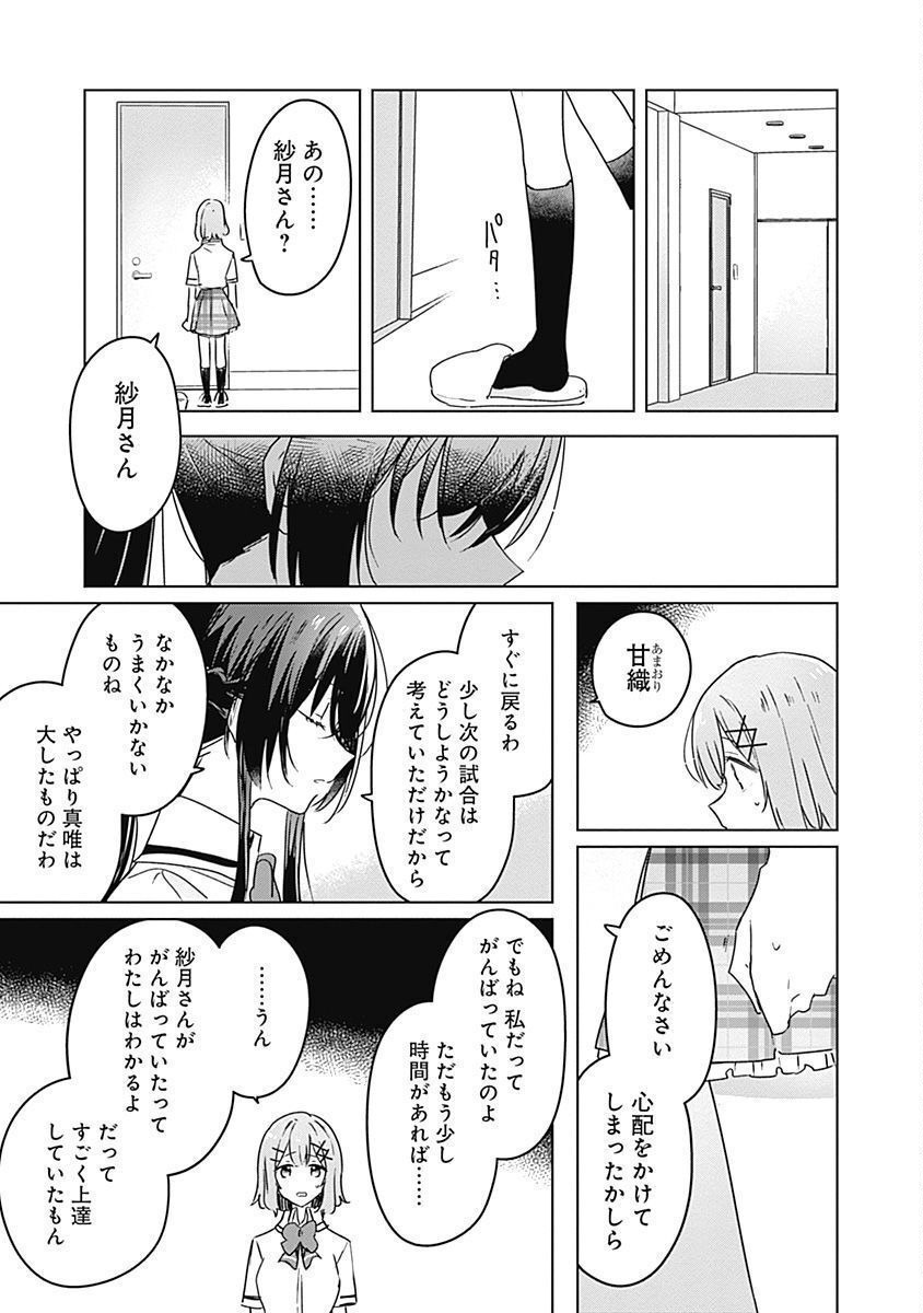 わたしが恋人になれるわけないじゃん、ムリムリ 第35話 - Page 7