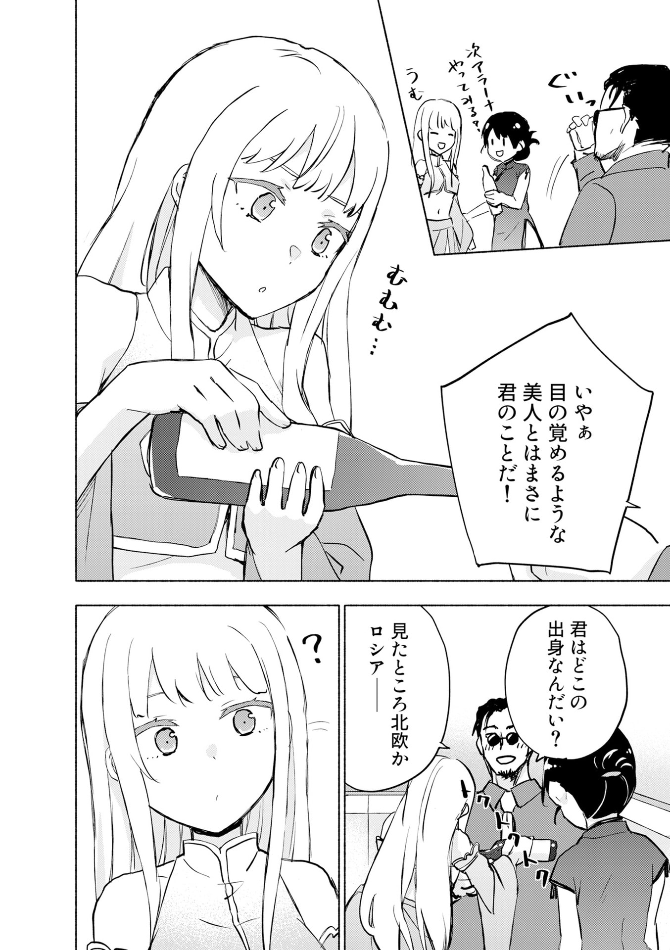 えっ、転移失敗 成功 第57話 - Page 4