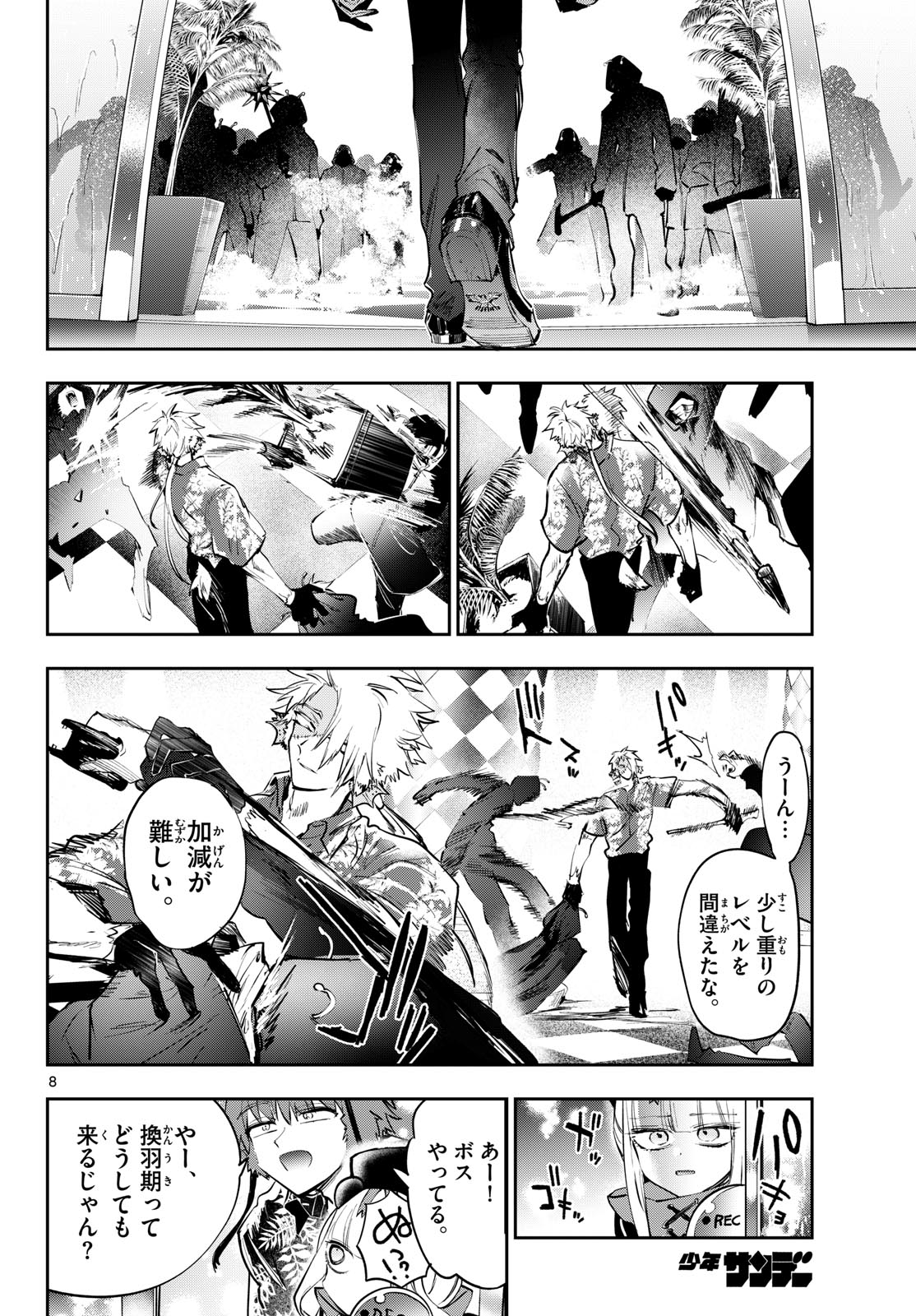在魔王城说晚安 魔王城でおやすみ 第442話 - Page 8