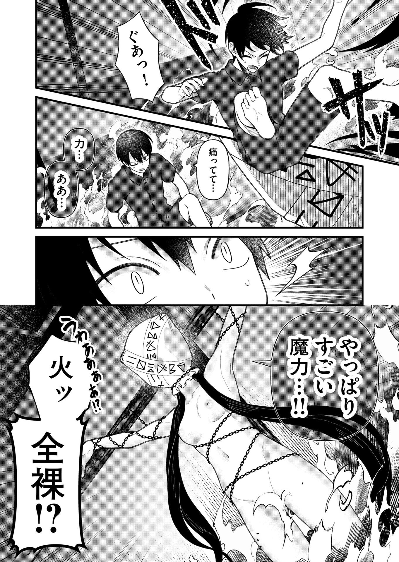 家に帰るといつもくっころが居る 第17話 - Page 4