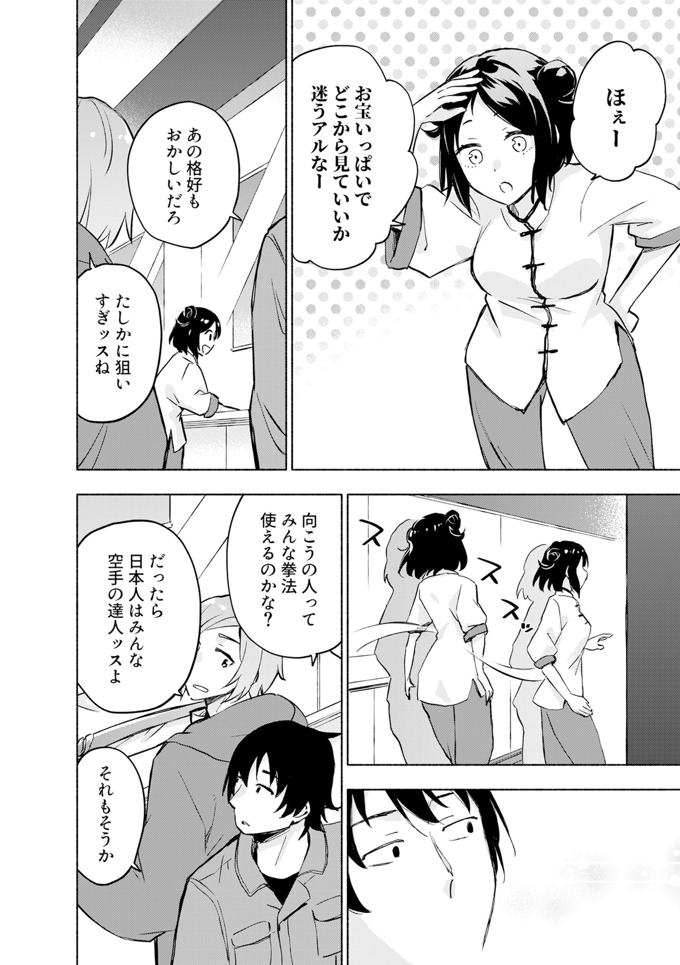 えっ、転移失敗 成功 第53話 - Page 6