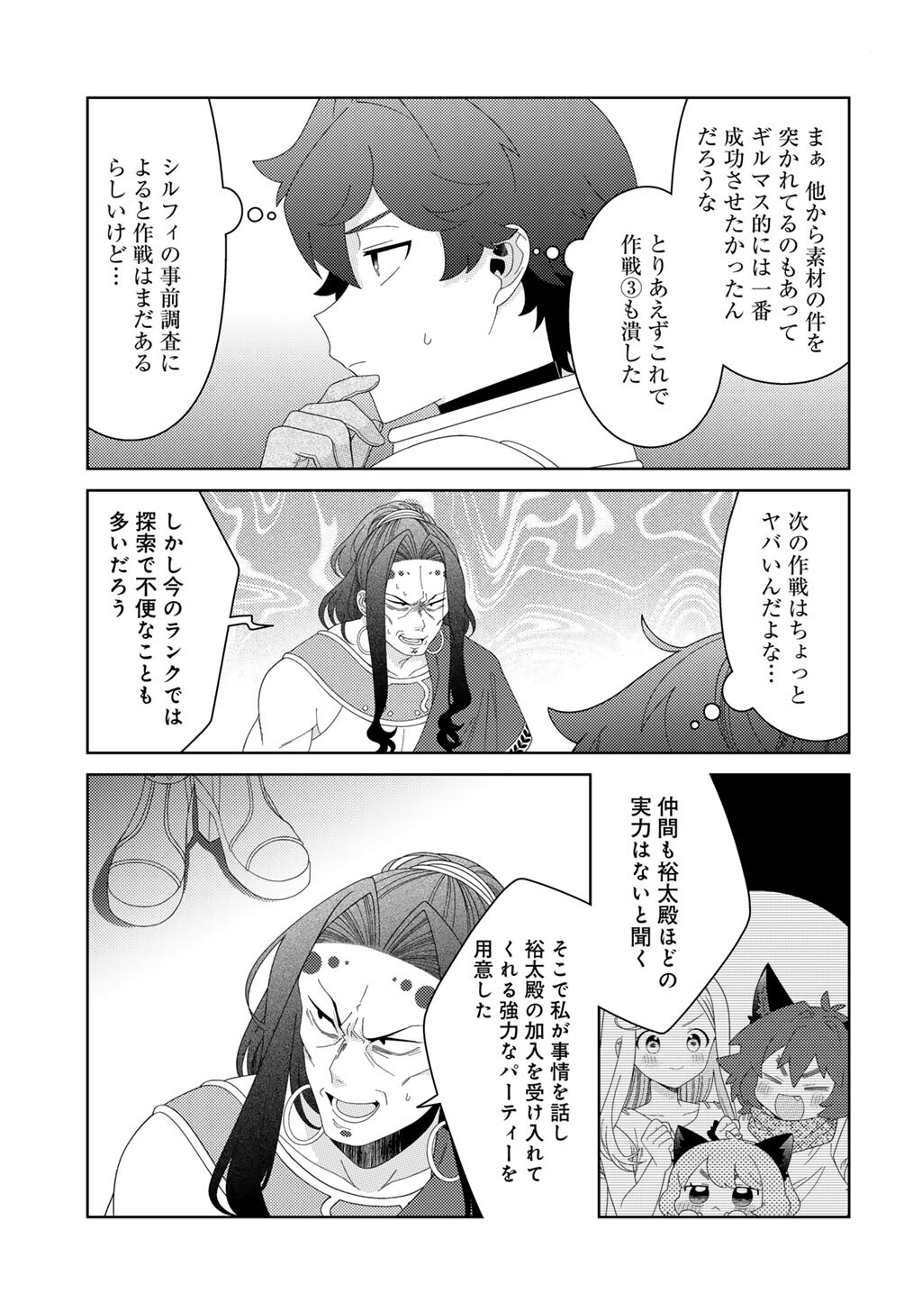 精霊達の楽園と理想の異世界生活 第84話 - Page 21