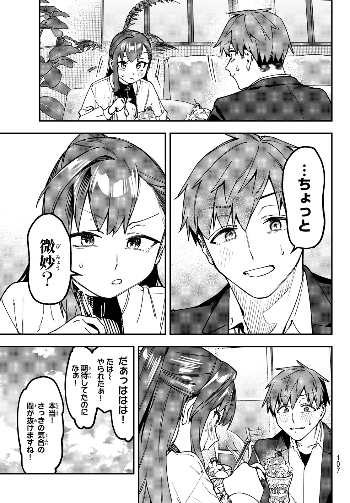 生徒会にも穴はある 第173話 - Page 5