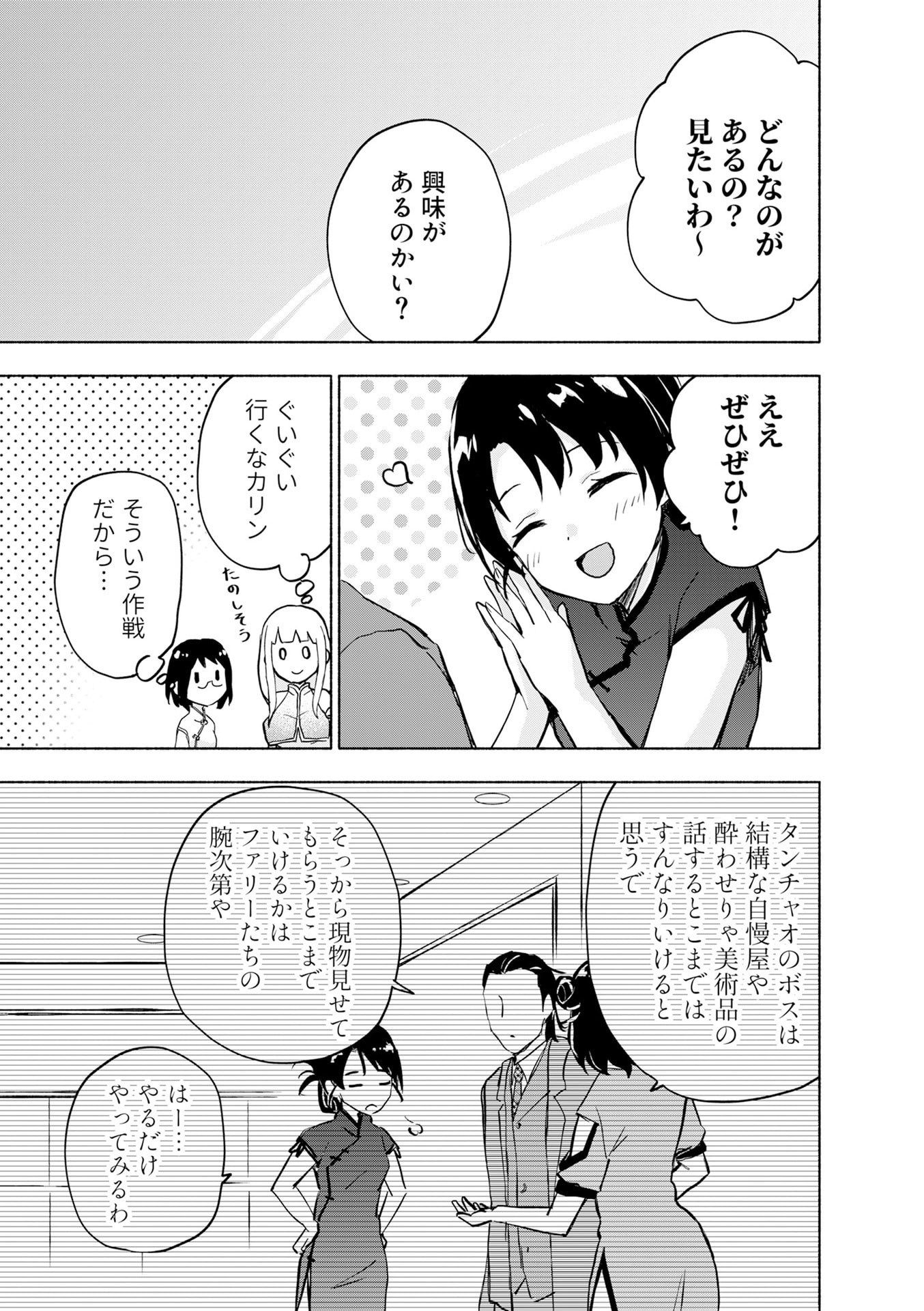 えっ、転移失敗 成功 第57話 - Page 7
