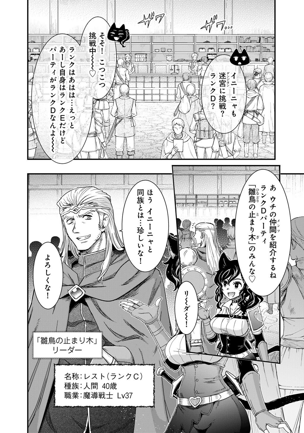 転生したら剣でした 第97話 - Page 4
