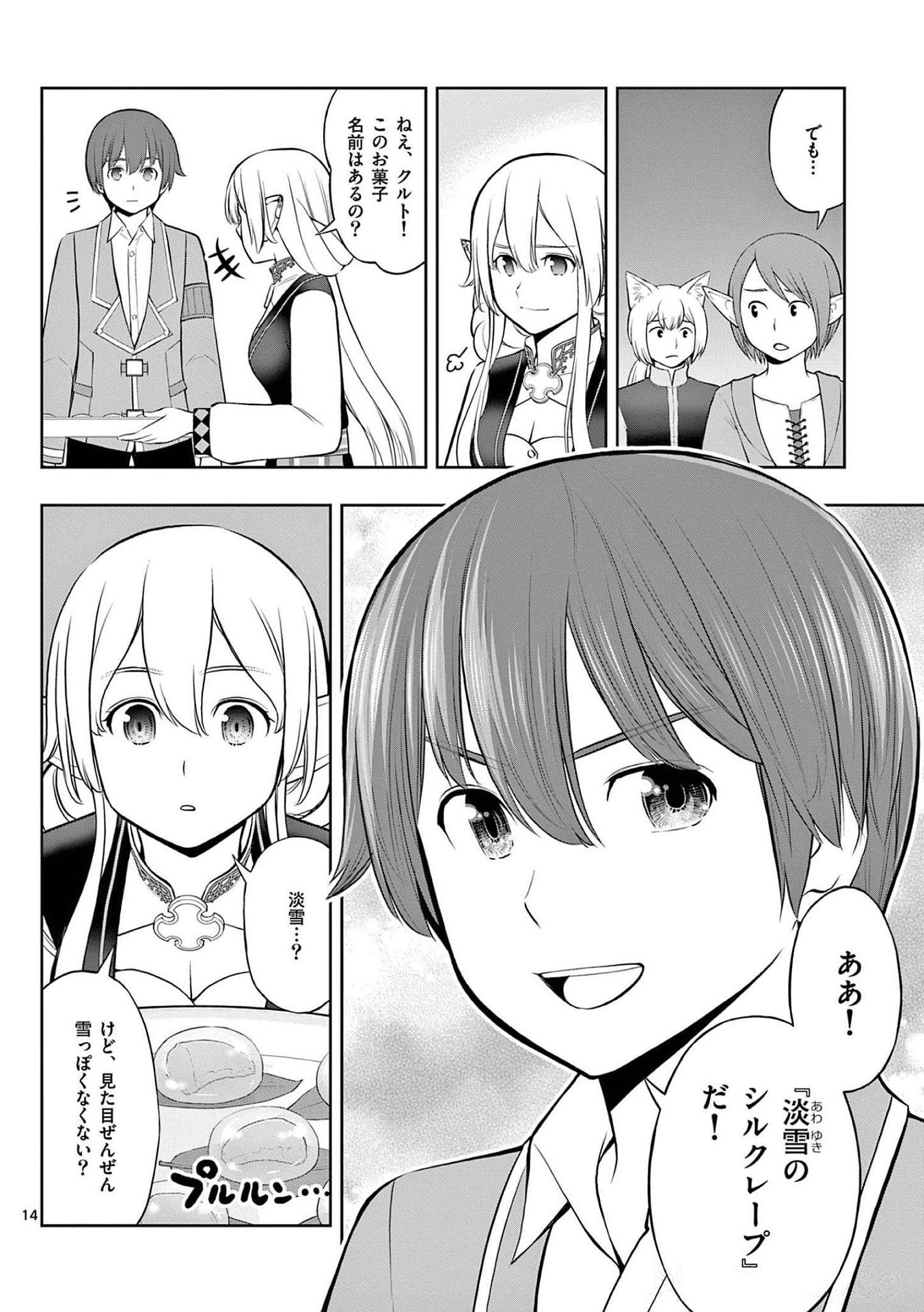 お菓子職人の成り上がり 天才パティシエの領地経営 第19話 - Page 14