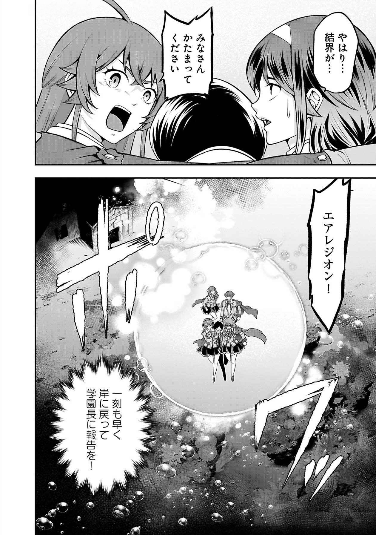 戦慄の魔術師と五帝獣 第49話 - Page 26