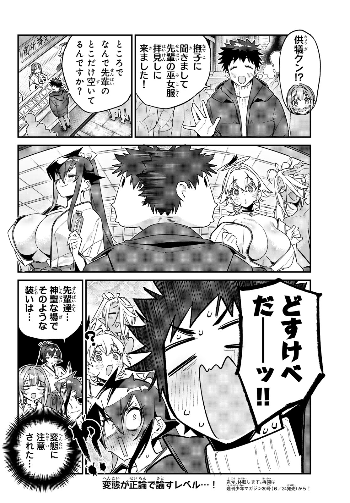 カナン様はあくまでチョロい 第185話 - Page 8