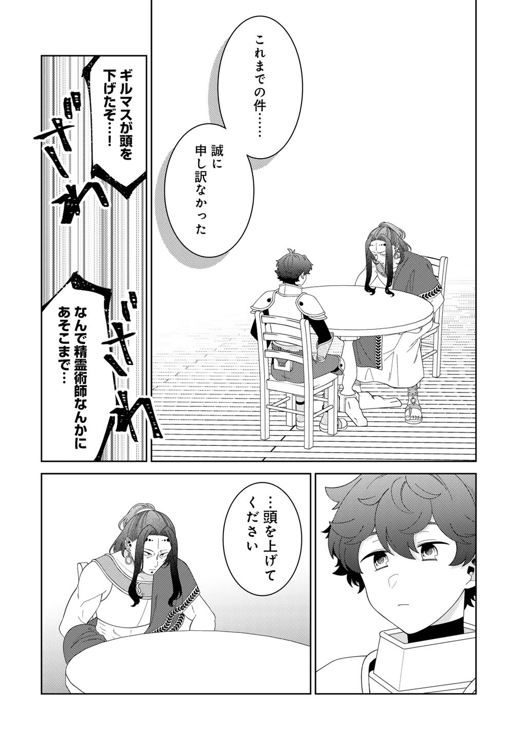 精霊達の楽園と理想の異世界生活 第84話 - Page 2