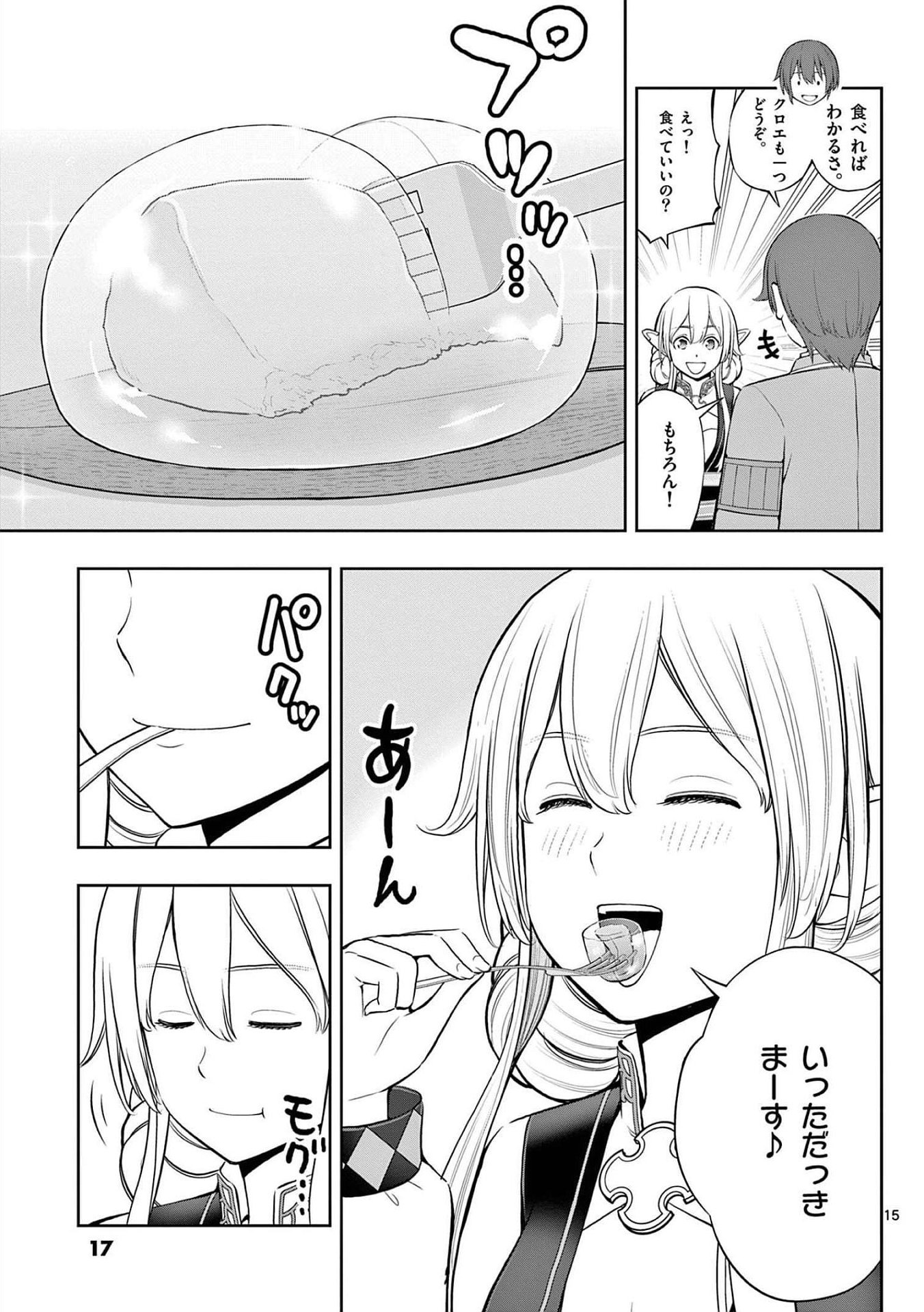 お菓子職人の成り上がり 天才パティシエの領地経営 第19話 - Page 15