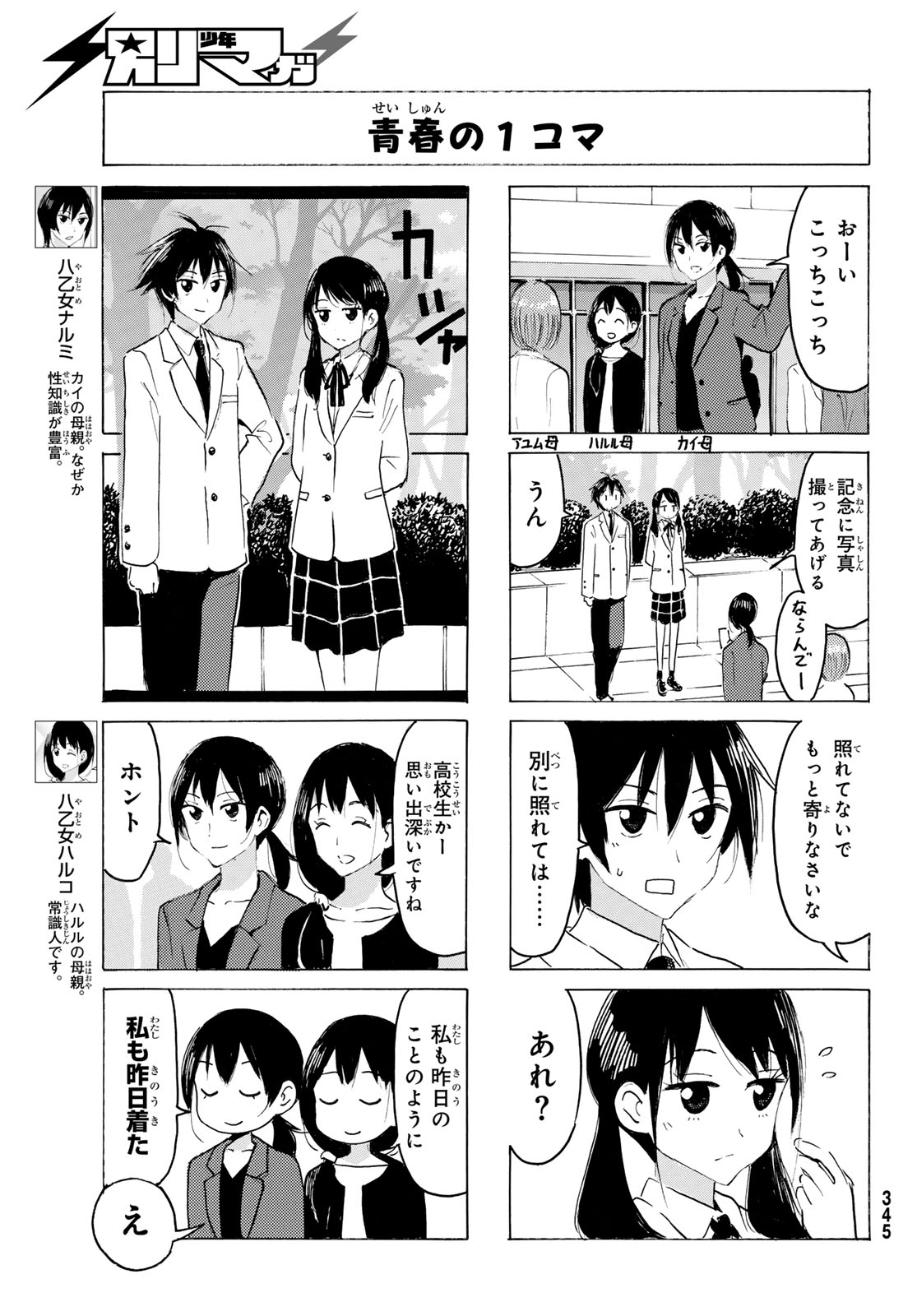 八乙女 第48話 - Page 7