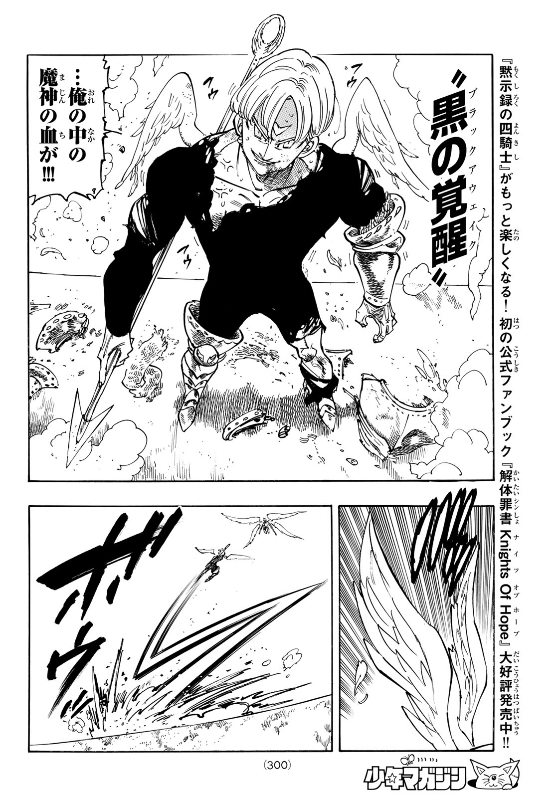 黙示録の四騎士 仮 第241話 - Page 12