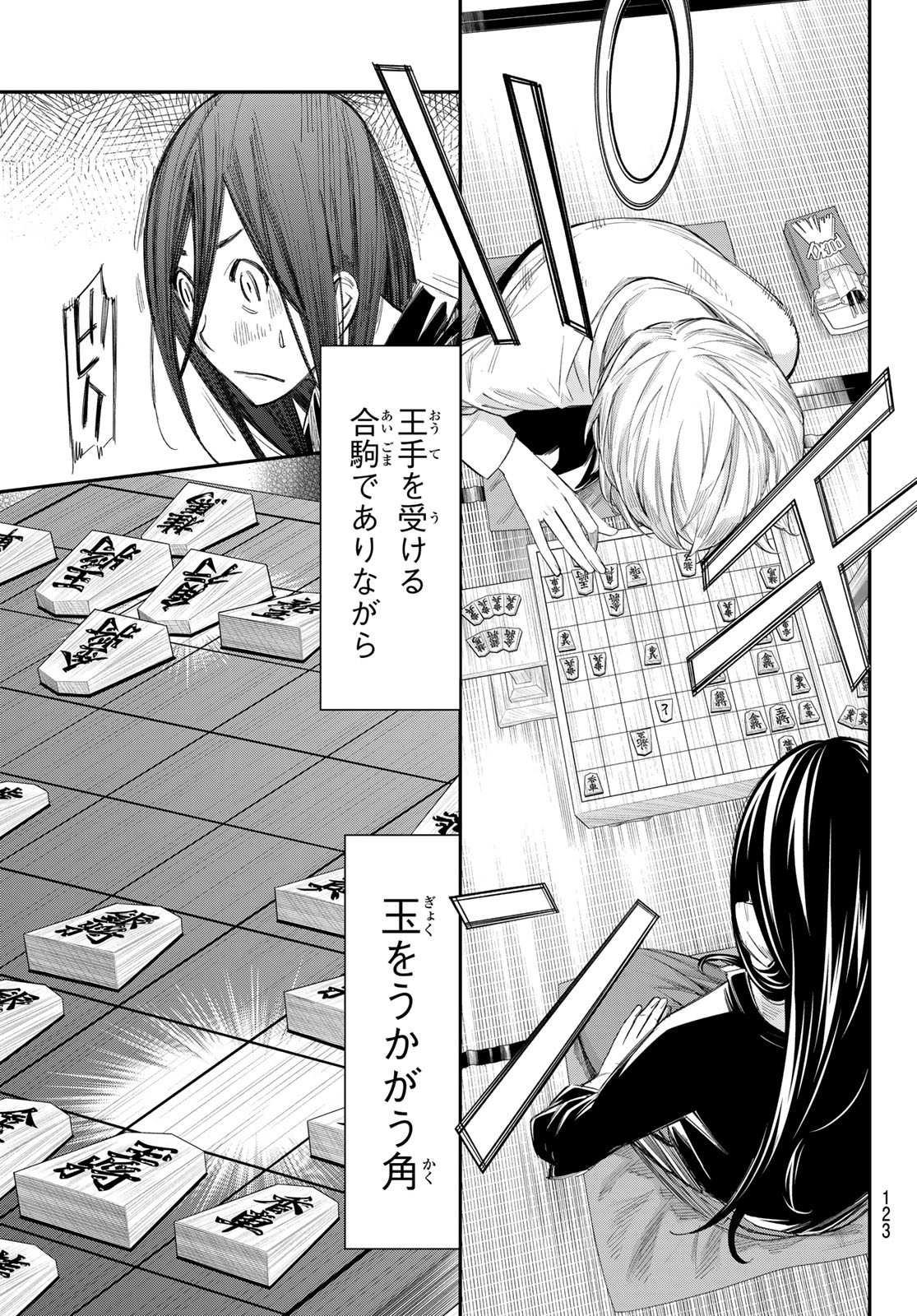 盤上のオリオン 第101話 - Page 12