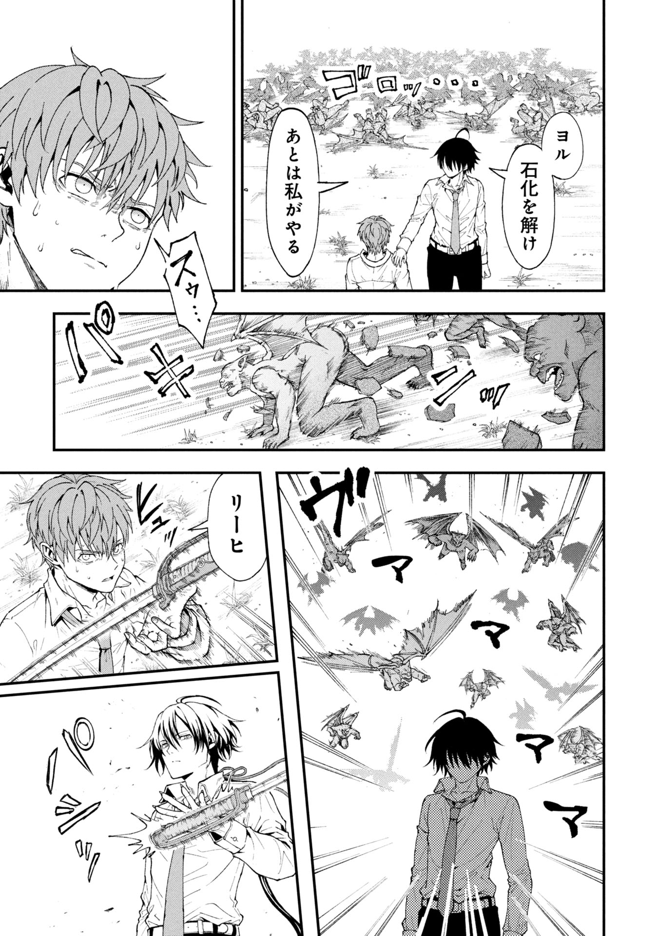 妖精や魔術師対策よりもスイーツが大事 第1話 - Page 37