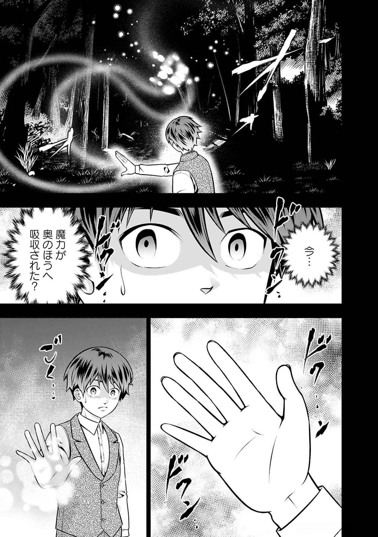 戦慄の魔術師と五帝獣 第51話 - Page 6