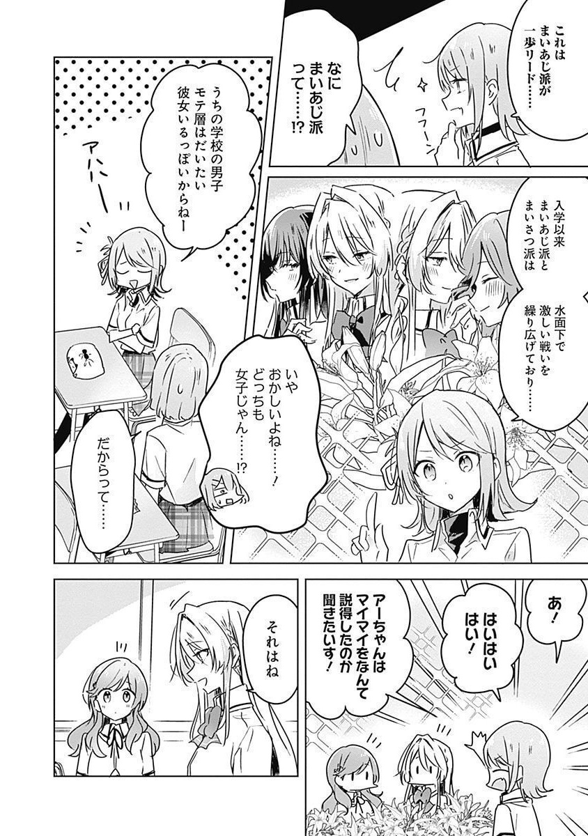 わたしが恋人になれるわけないじゃん、ムリムリ 第29話 - Page 4