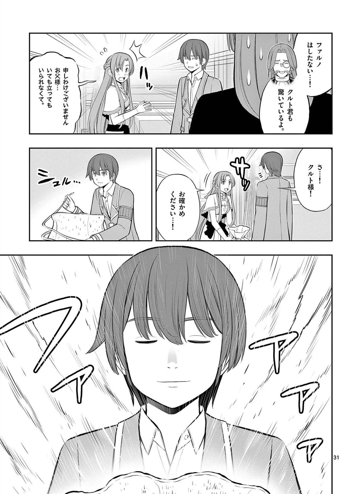 お菓子職人の成り上がり 天才パティシエの領地経営 第21話 - Page 31