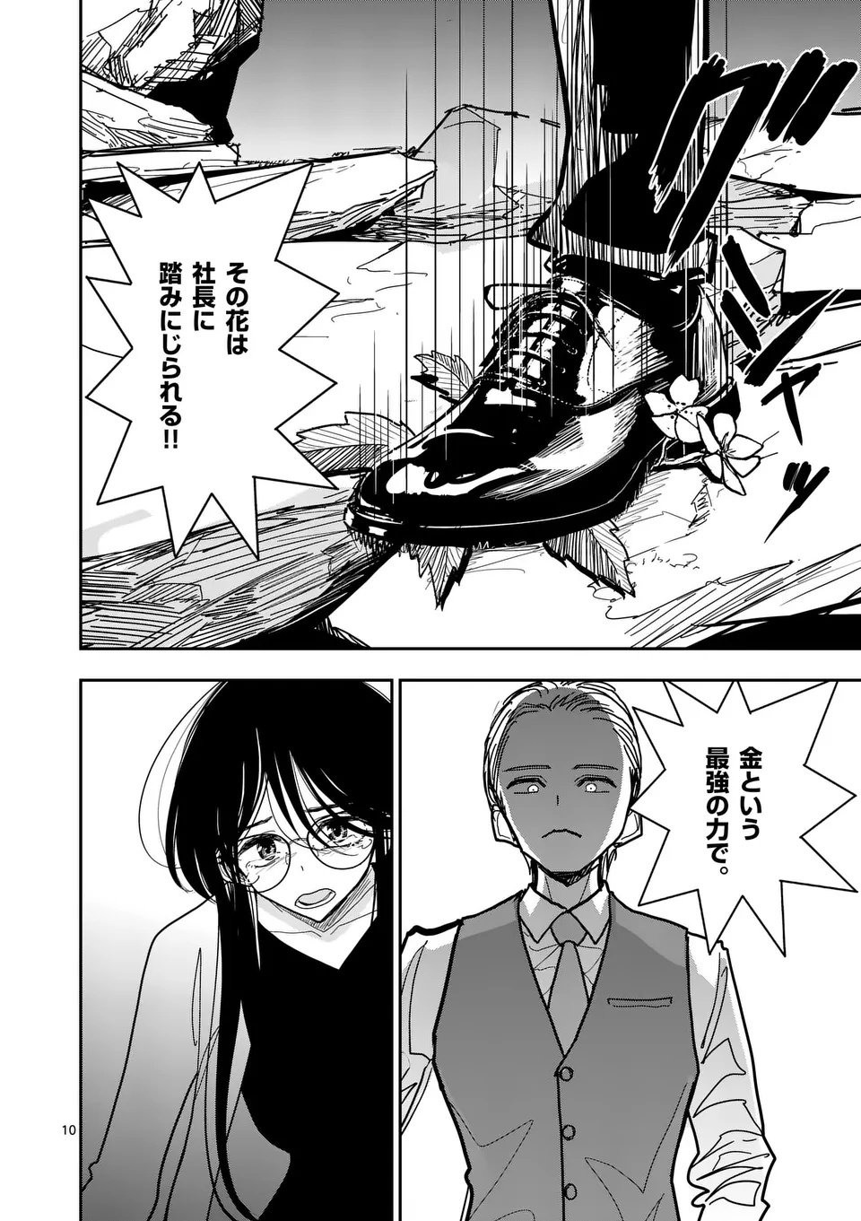 その炎の名は性癖 第36話 - Page 10