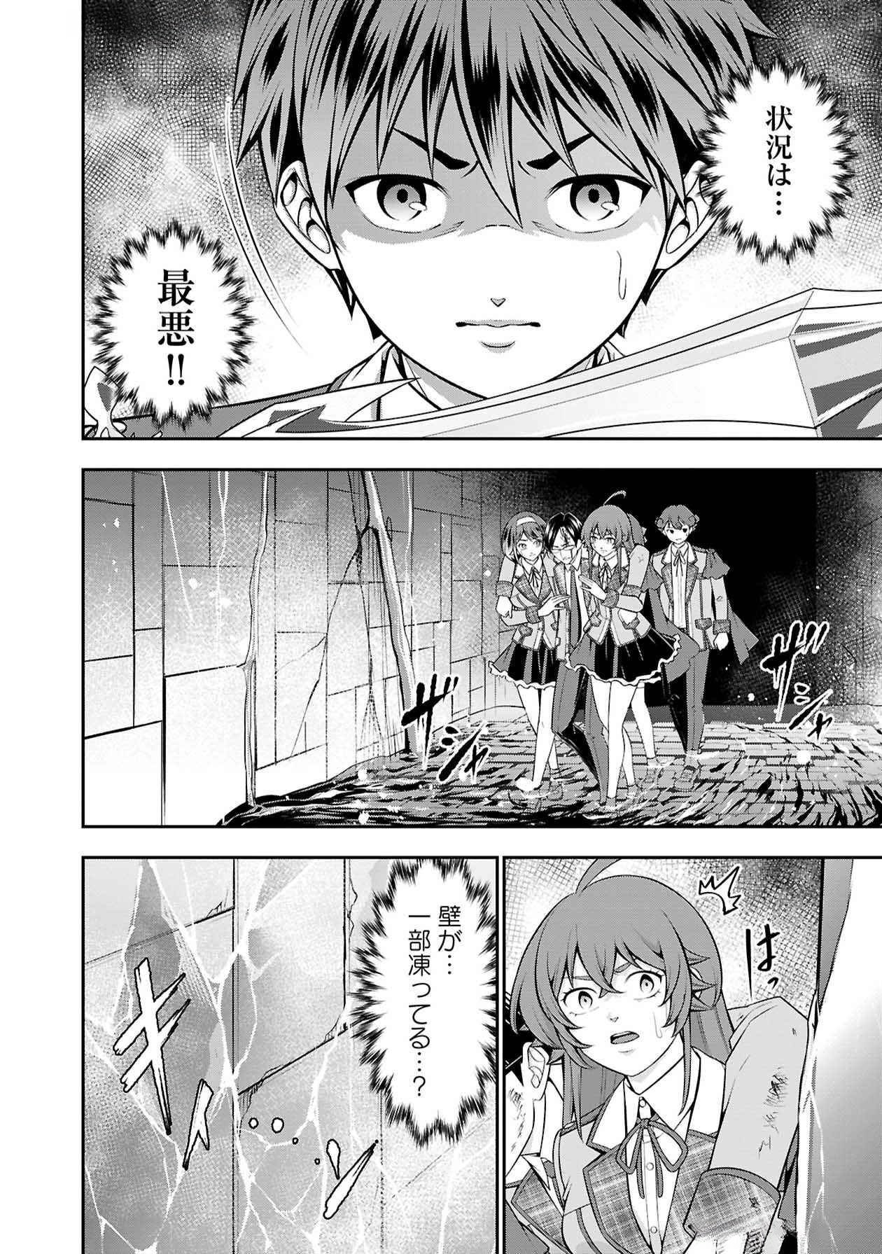 戦慄の魔術師と五帝獣 第49話 - Page 14