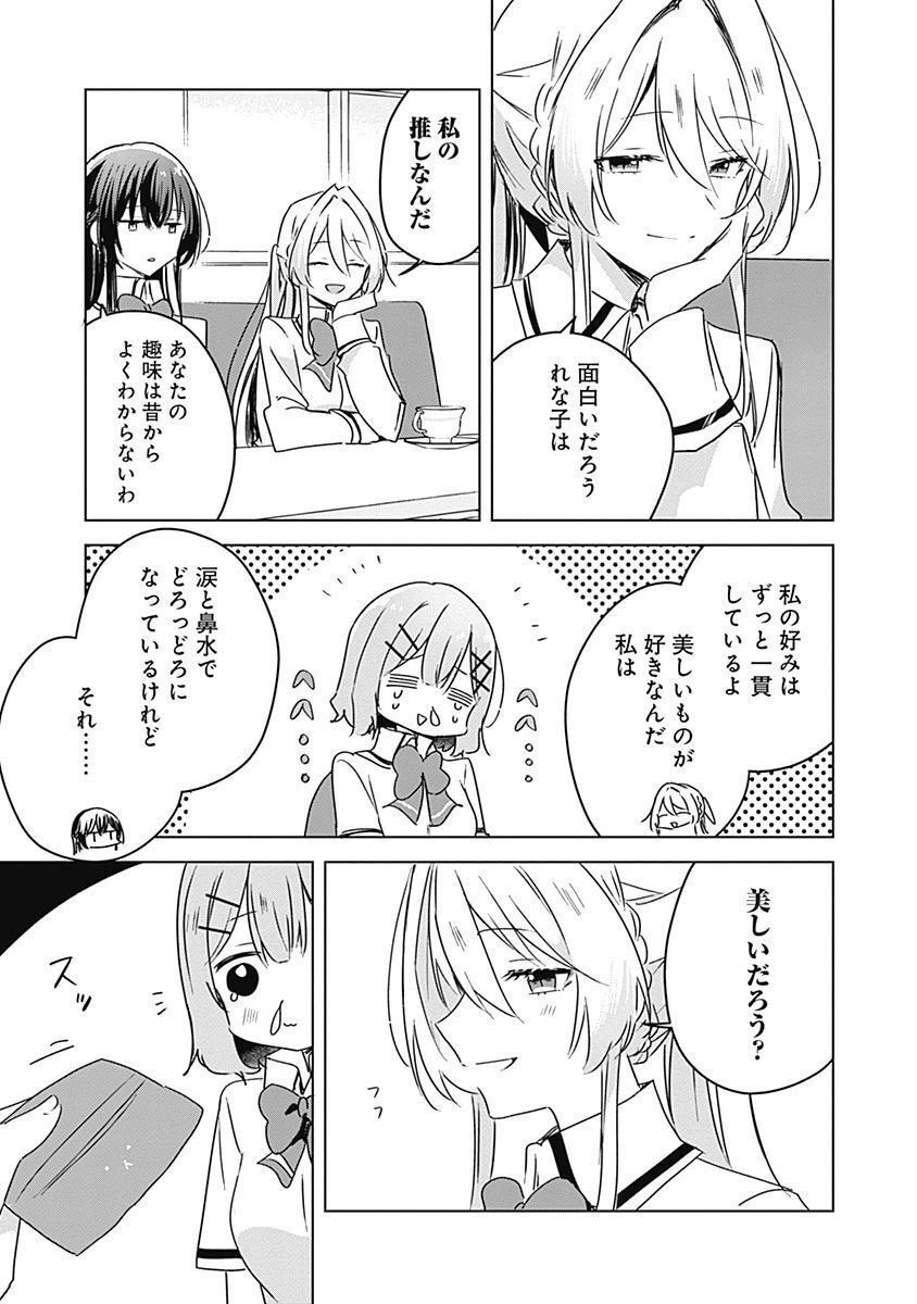 わたしが恋人になれるわけないじゃん、ムリムリ 第37話 - Page 7