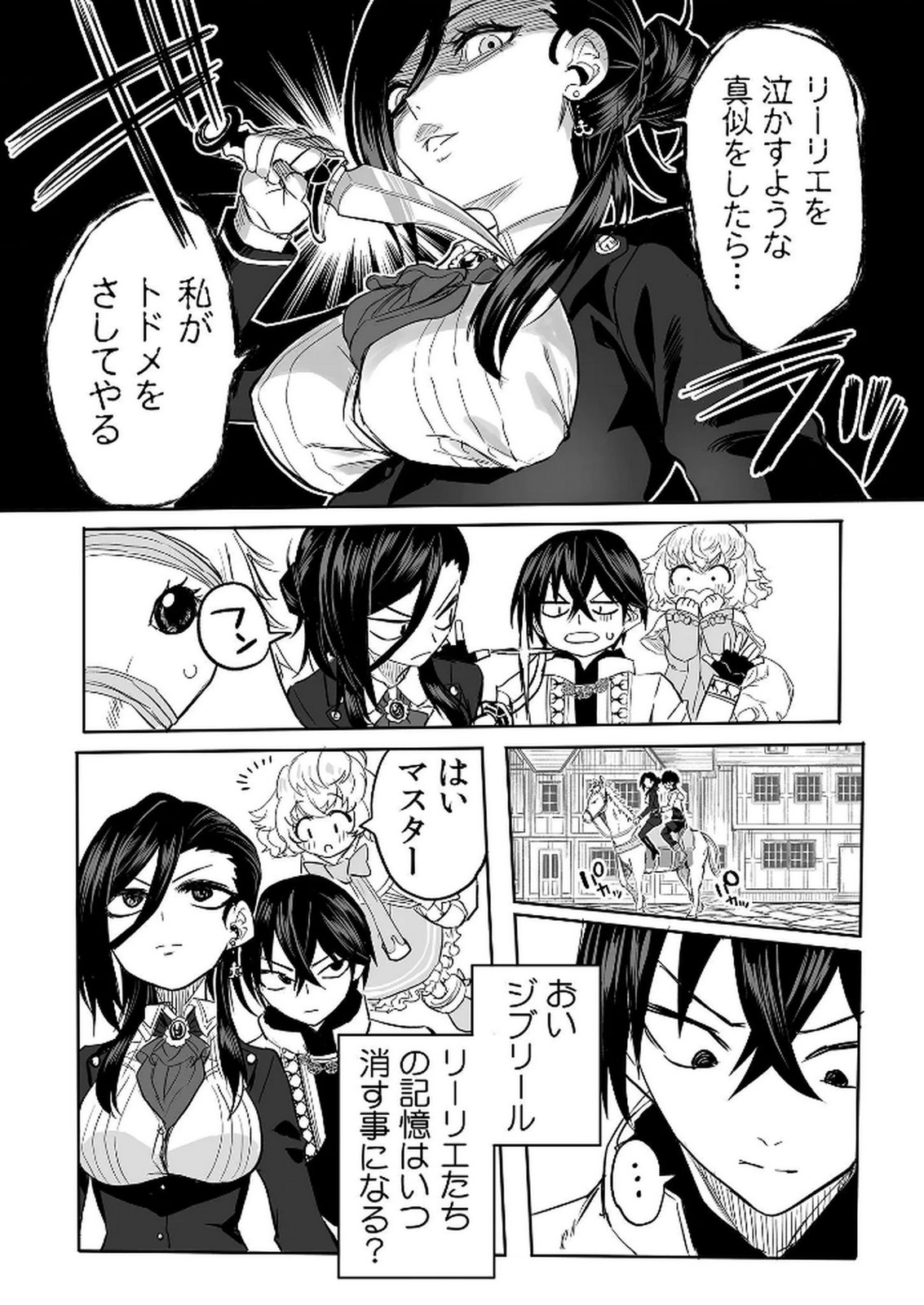 今日から使える異世界恋愛マニュアル 第13話 - Page 6