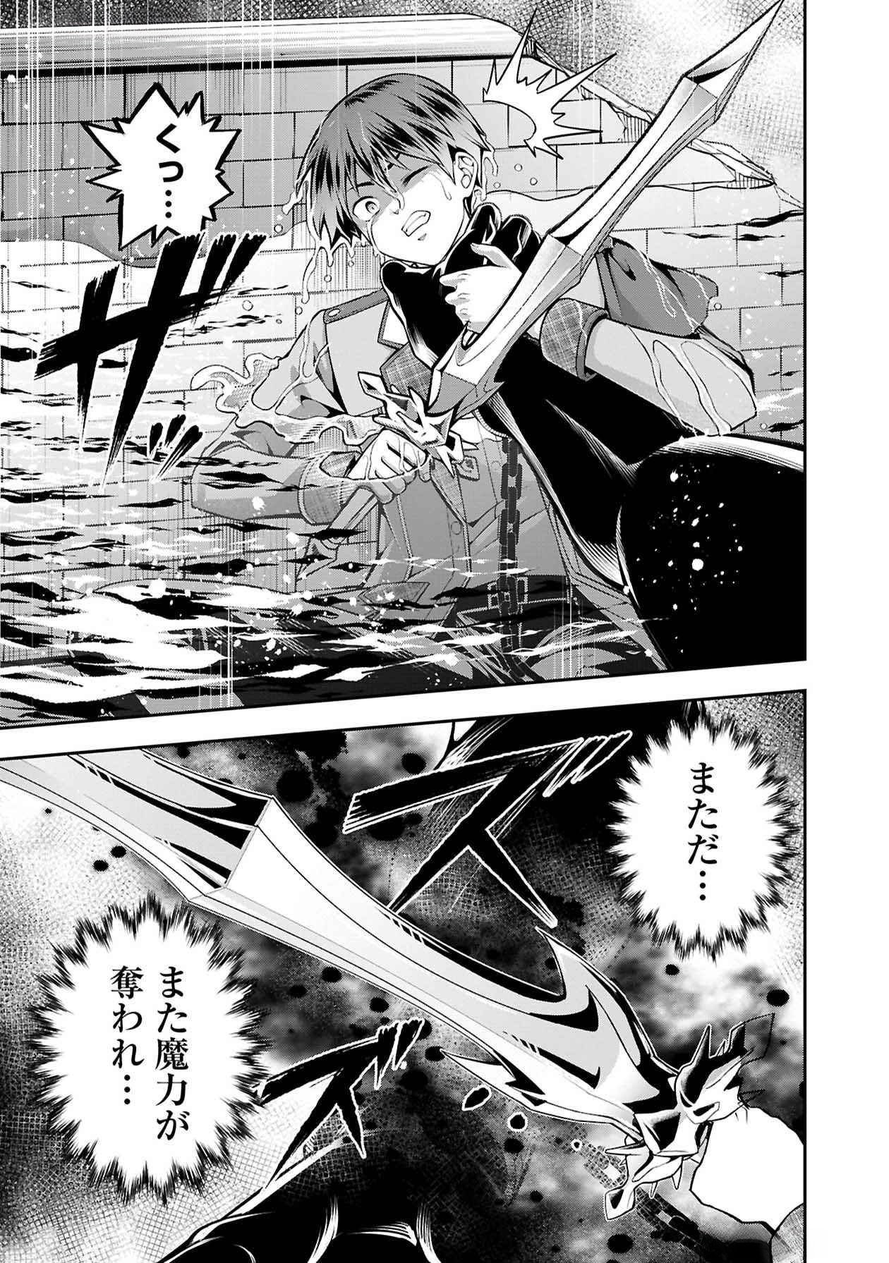 戦慄の魔術師と五帝獣 第49話 - Page 23
