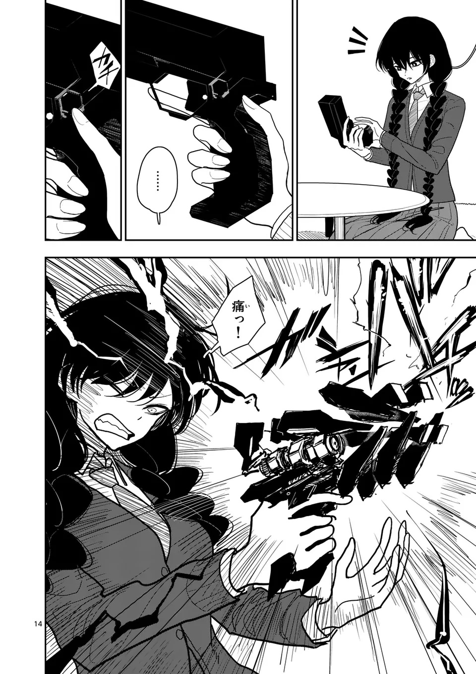 その炎の名は性癖 第35話 - Page 14