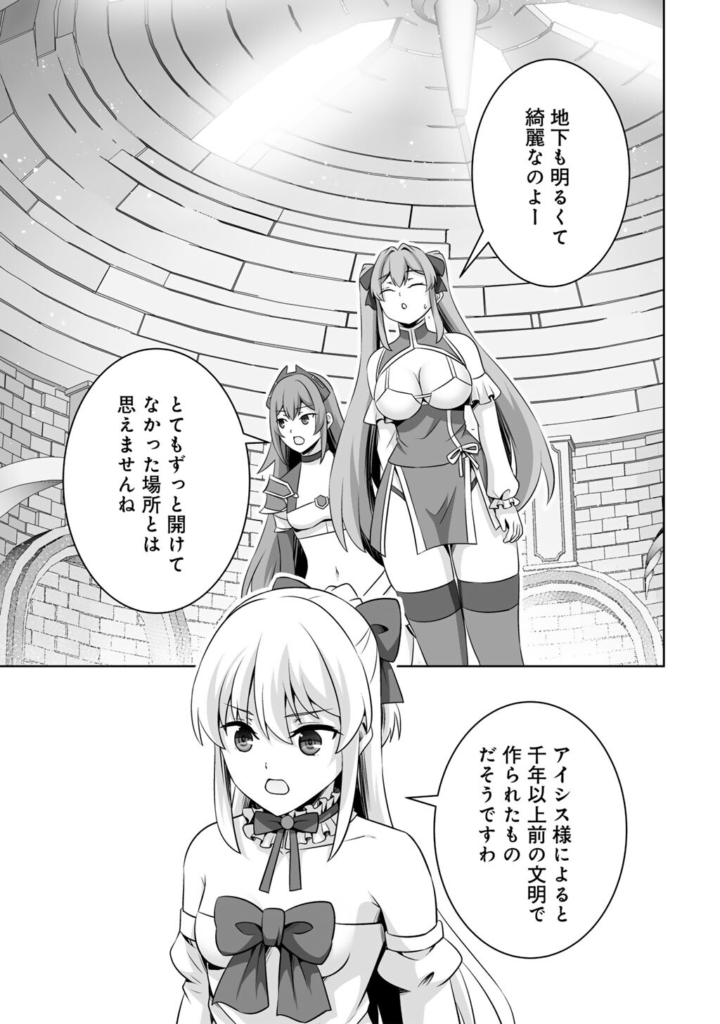 神の手違いで死んだらチートガン積みで異世界に放り込まれました 第74話 - Page 31