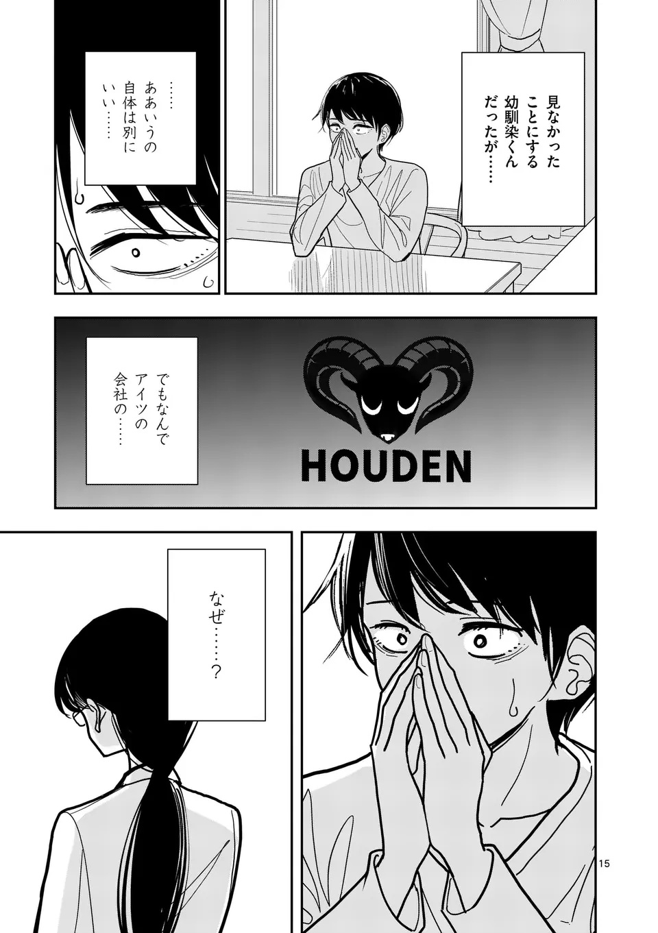 その炎の名は性癖 第36話 - Page 15