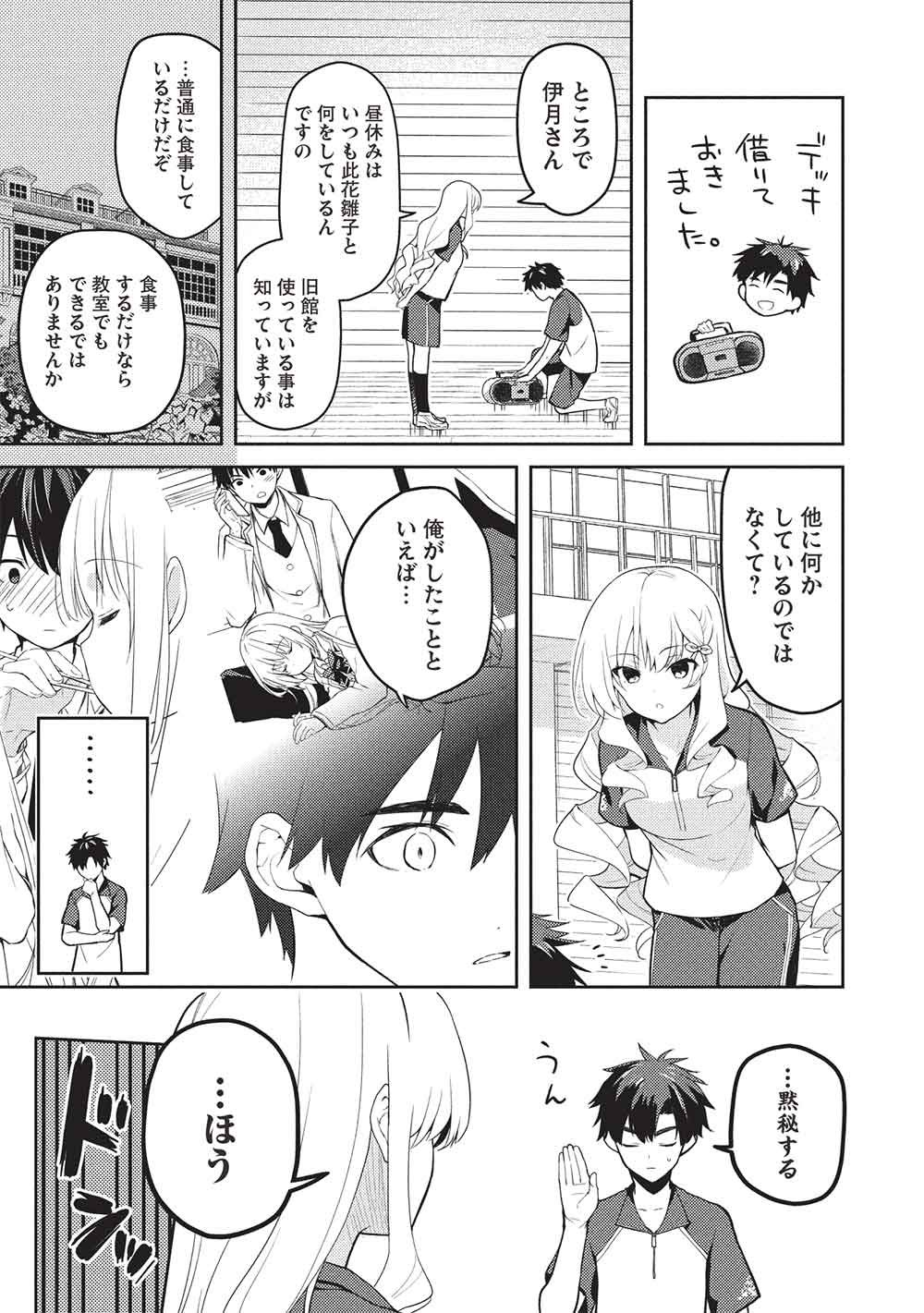 才女のお世話 高嶺の花だらけな名門校で、学院一のお嬢様 生活能力皆無 を陰ながらお世話することになりました 第38話 - Page 13