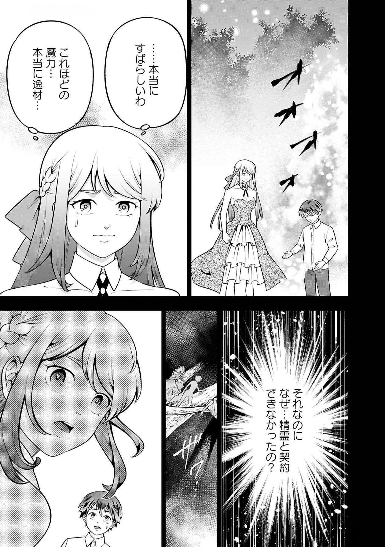 戦慄の魔術師と五帝獣 第51話 - Page 12