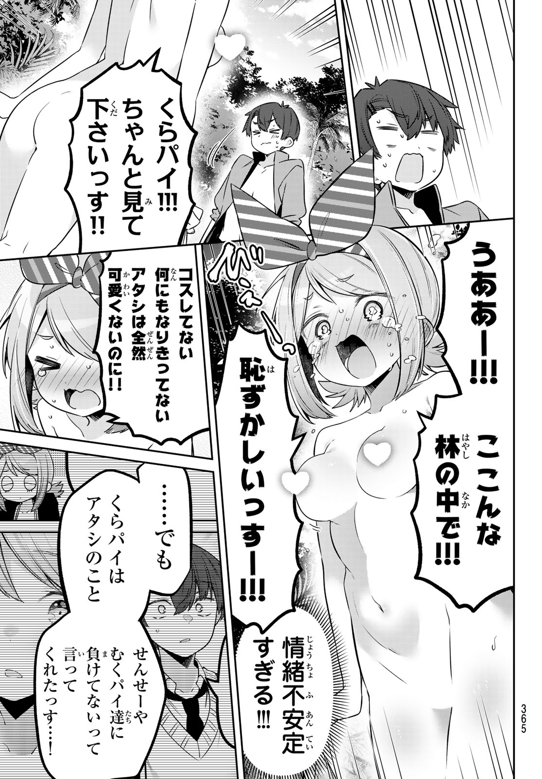 よわよわ先生 第170話 - Page 9