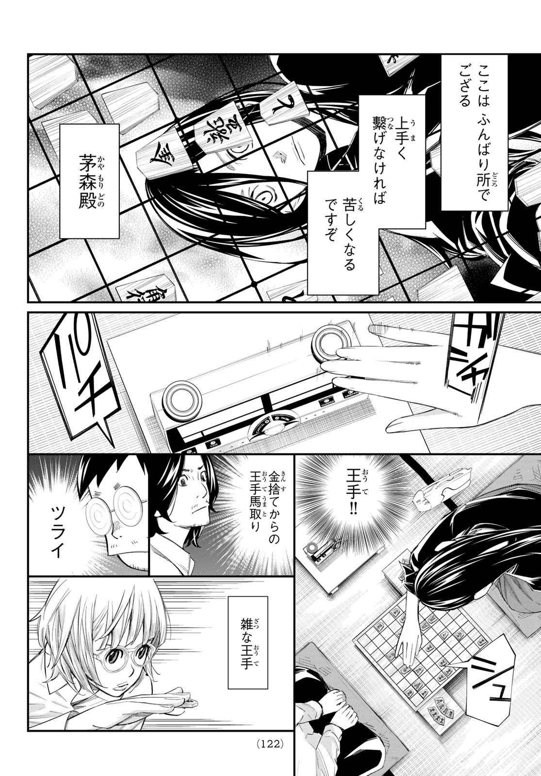 盤上のオリオン 第101話 - Page 11