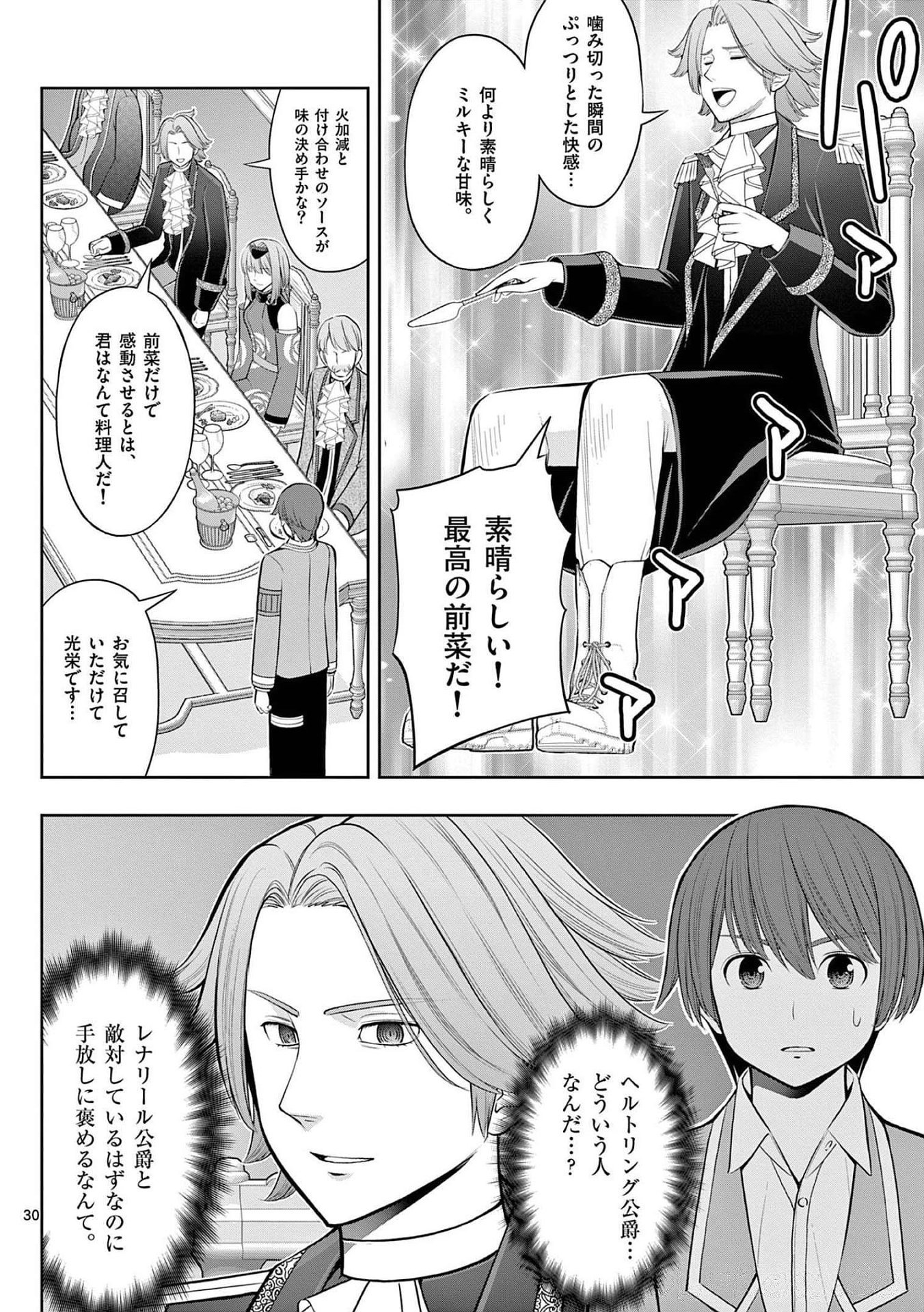 お菓子職人の成り上がり 天才パティシエの領地経営 第24話 - Page 30