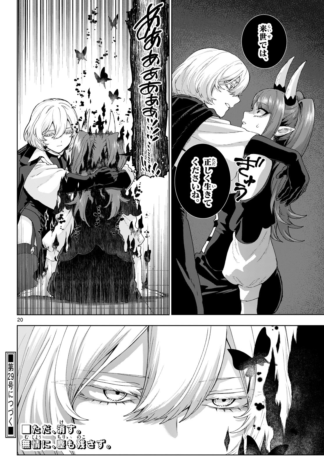 カグライ ~神楽と雷人~ 第51話 - Page 20