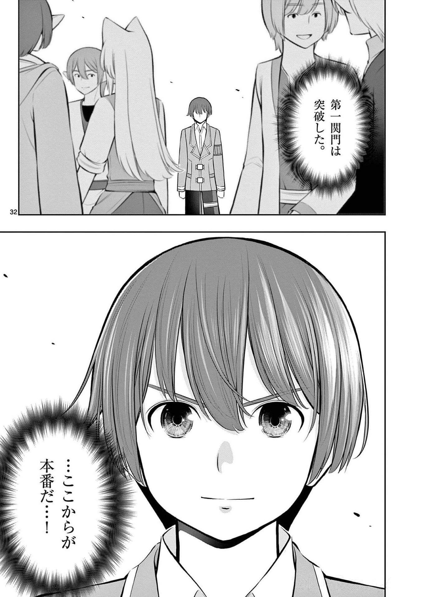 お菓子職人の成り上がり 天才パティシエの領地経営 第19話 - Page 32