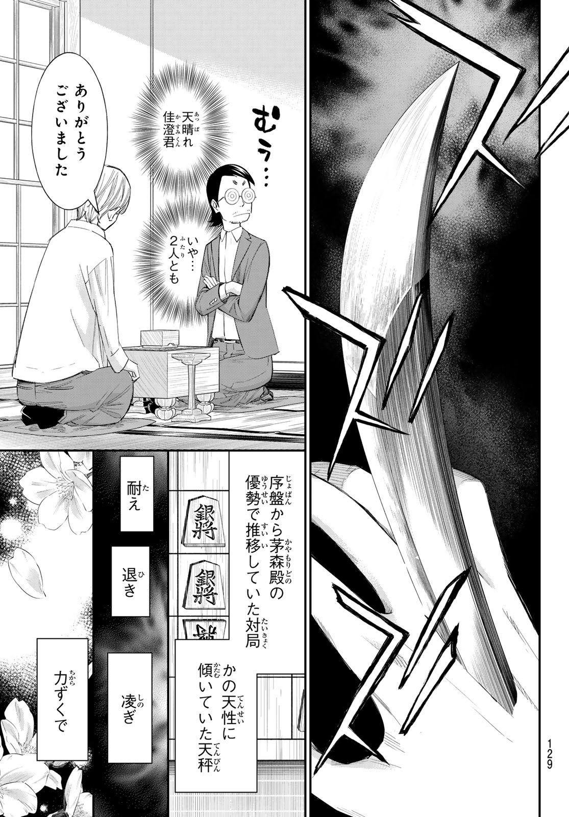 盤上のオリオン 第101話 - Page 18